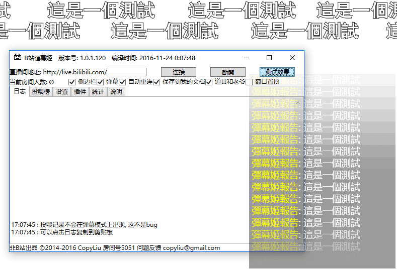 B站弹幕姬 开源、简洁的B站直播弹幕工具