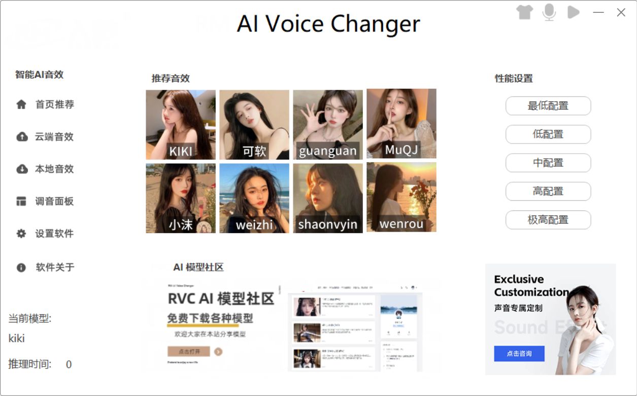 AI变声器,内置45款女声模型