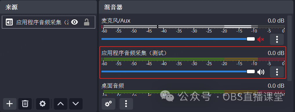 OBS Studio 30.0 应用音频源新功能介绍