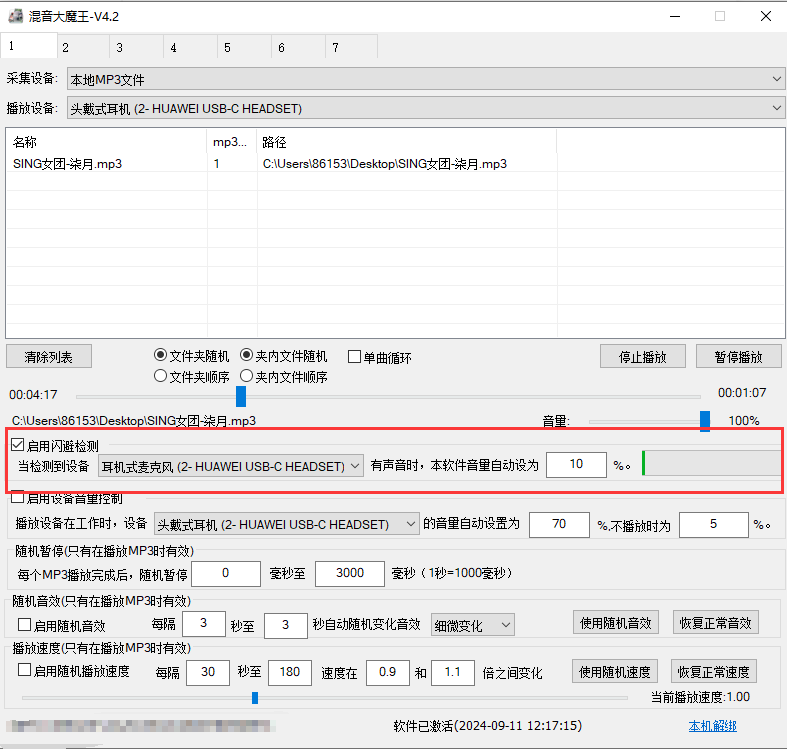 混音大魔王最新V4.2-20240417