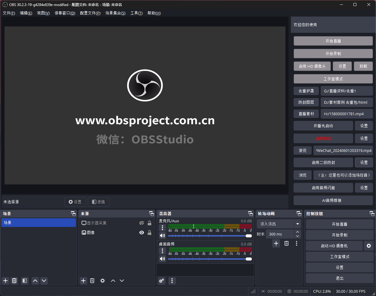 无人直播去重插件软件 OBS插件版 不加密，不限电脑，永久使用