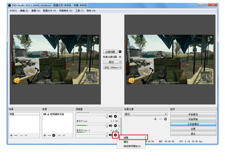 OBS Studio麦克风噪声抑制设置