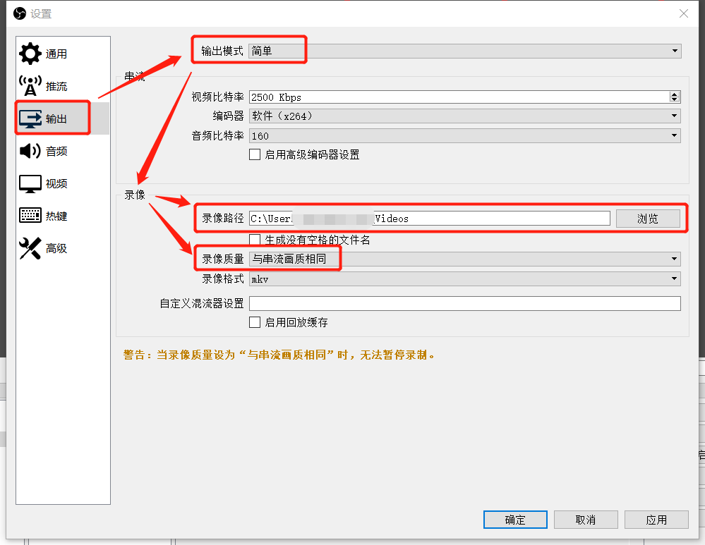 OBS视频录制教程