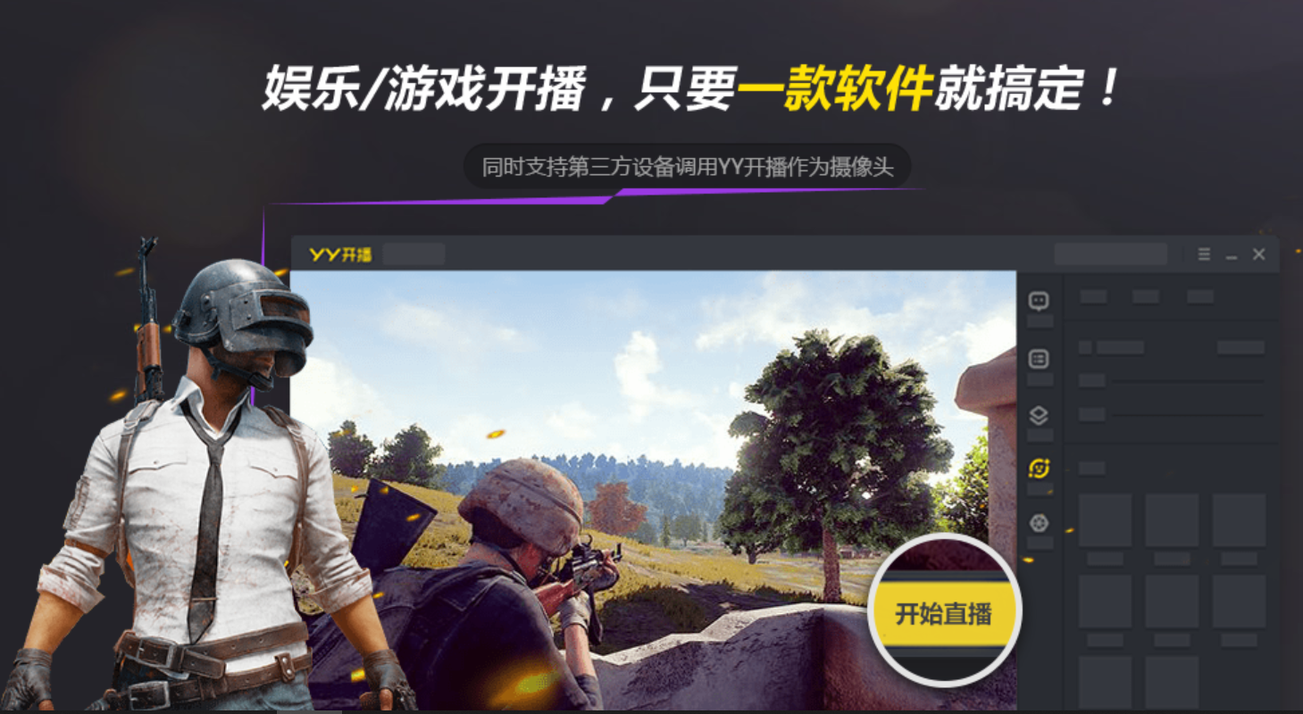 电脑直播美颜方法-YY开播