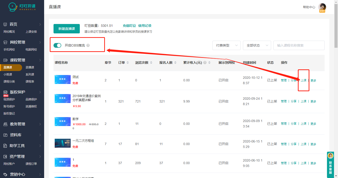 OBS客户端使用教程