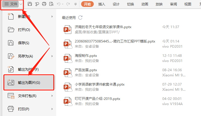 OBS怎么用ppt幻灯片直播 方法之一