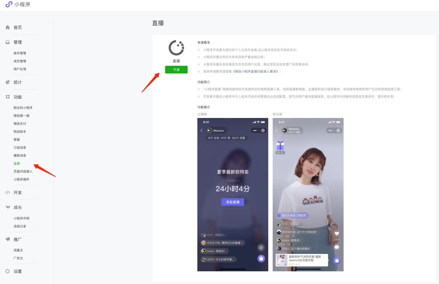 如何开通微信小程序直播？