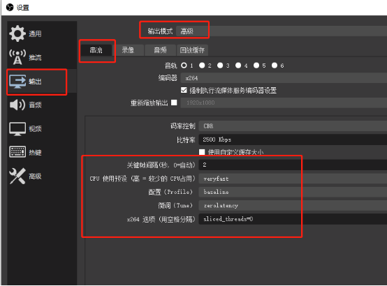 如何使用OBS降低直播延时？