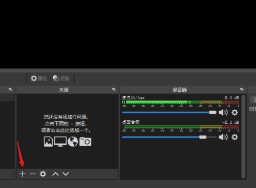 OBS Studio媒体源没声音的解决方法