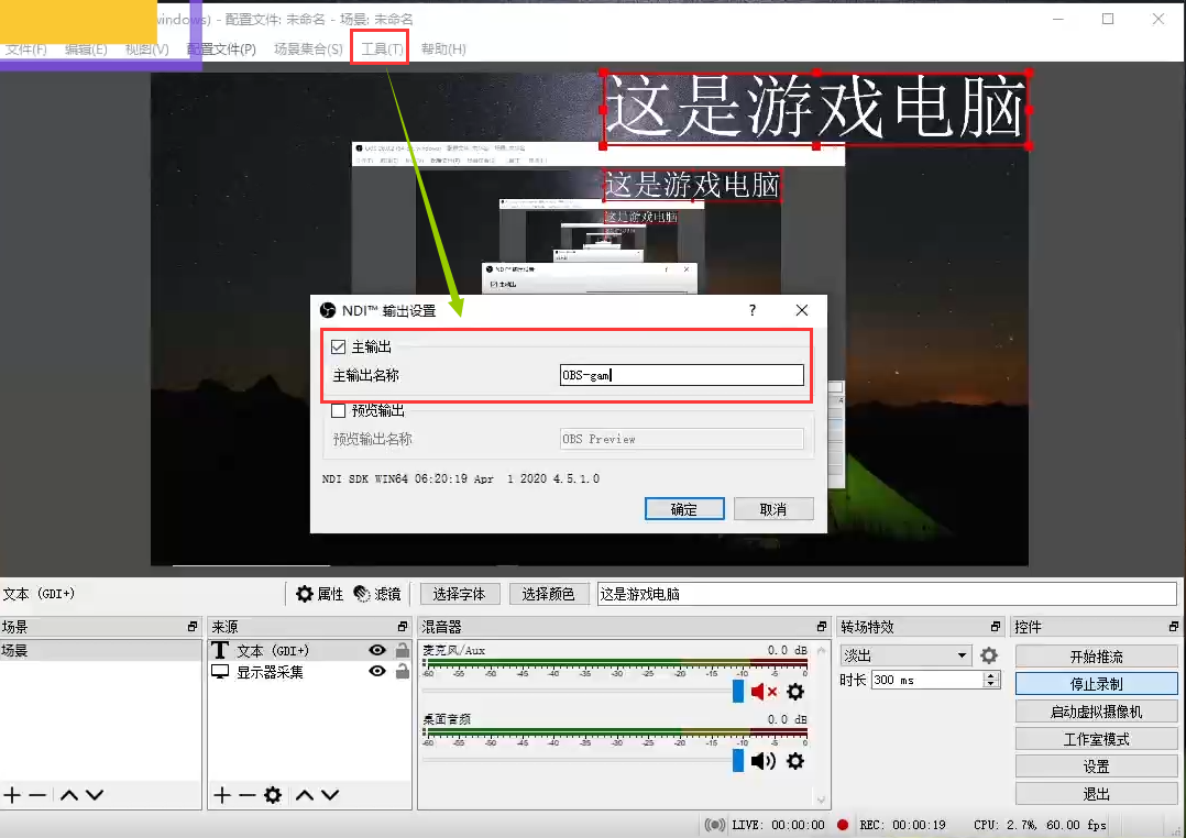 没有采集卡，一样可以双机直播！（NDI方案）