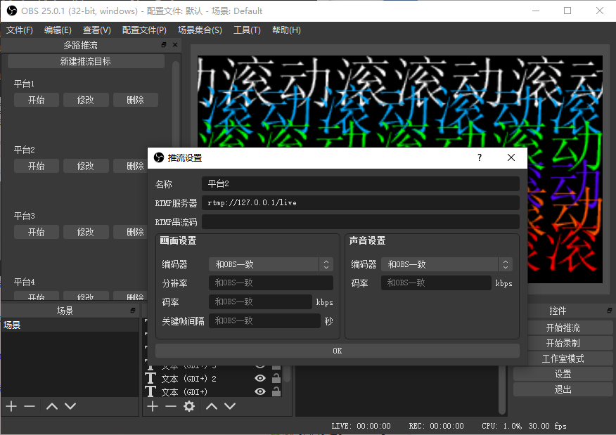 OBS多路推流 多平台同步直播推流插件 Multiple RTMP outputs plugin