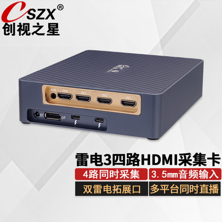 创视之星4路hdmi雷电3采集卡OBS/vmix导播切换四路多机位视频直播