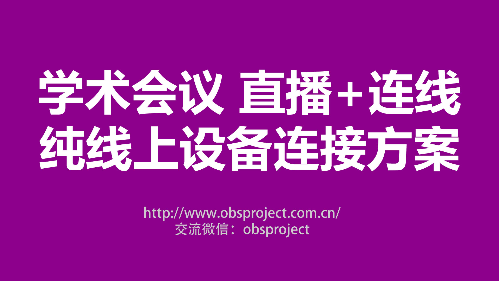 ZOOM 线上会议VMIX包装输出实战设备连接方案