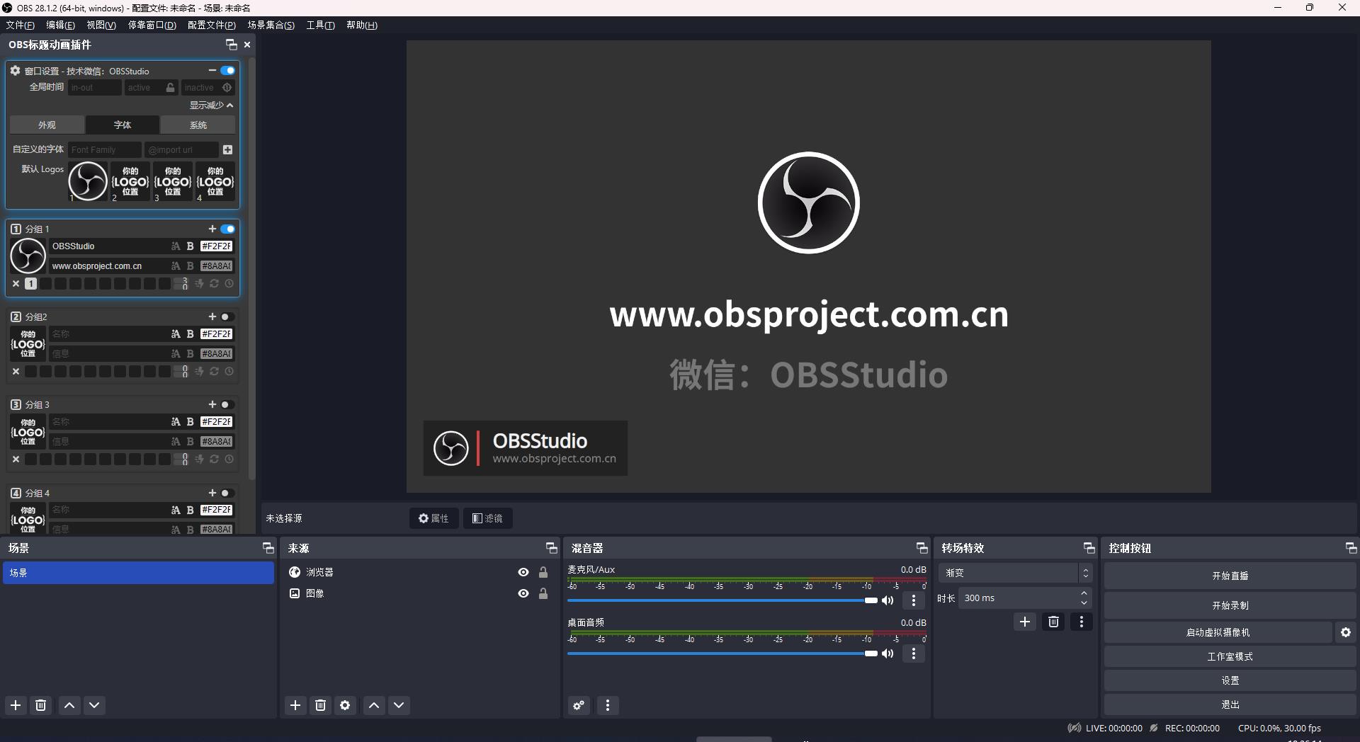 OBS标题动画插件 学术会议 姓名条 字幕条