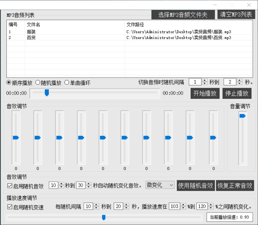 无人直播声音去重/音频伪原创软件永久使用版本