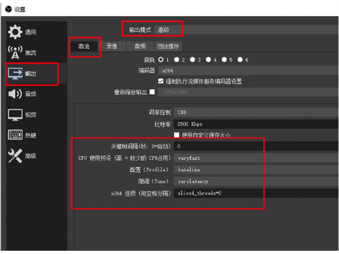 如何使用OBS降低直播延时？