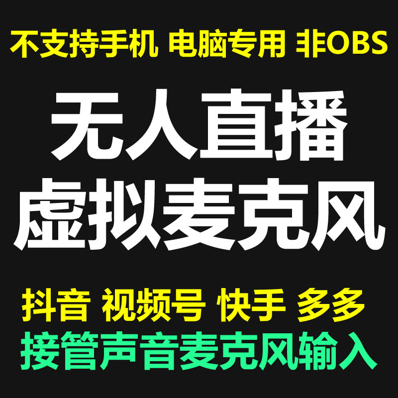 素材声音替换虚拟麦克风通道