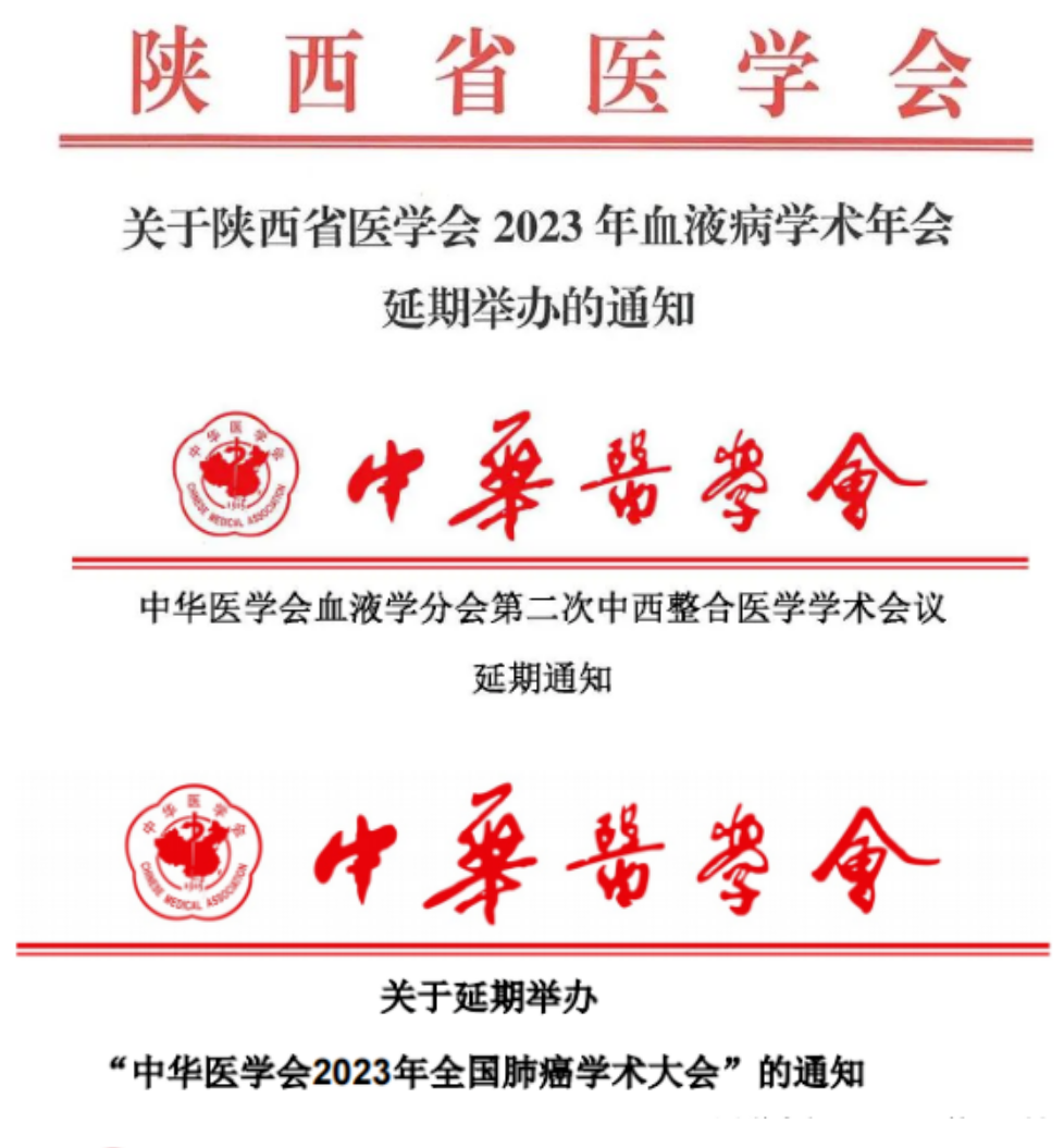 医药反腐风暴持续，多场学术会议延期