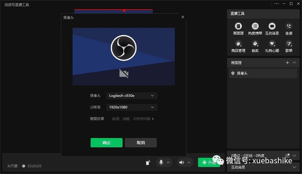 视频号直播粉丝小于500如何用obs直播?OBS不足500粉丝不让开播的解决方案！