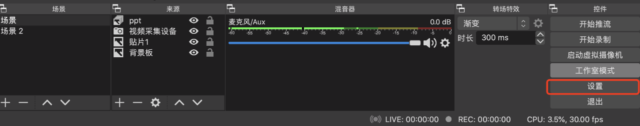 手把手教你视频号OBS推流怎么用