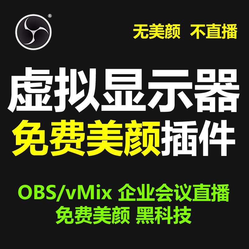 终身免费美颜使用方法+黑科技插件 全网原创首发