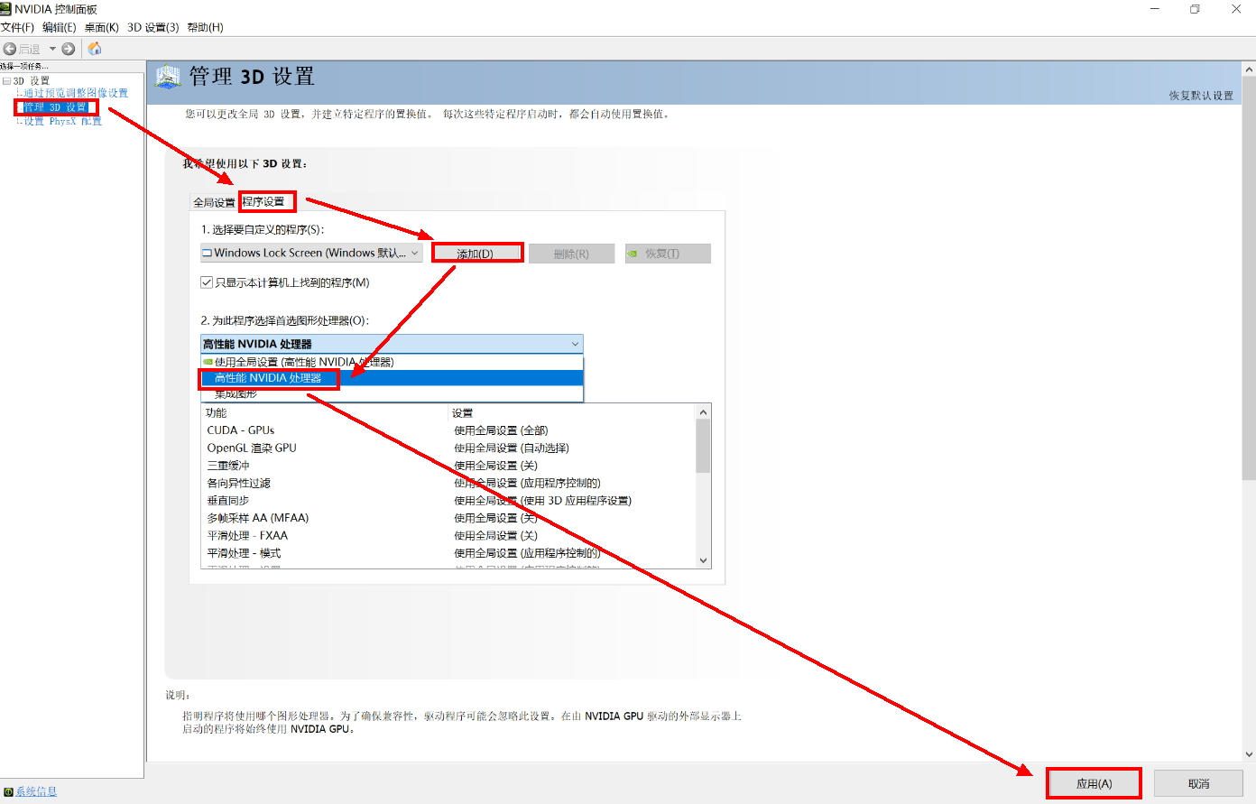 计算机如何强制设置obs优先调用NVIDIA英伟达独立显卡