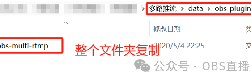 OBS Studio 多路推流直播插件说明