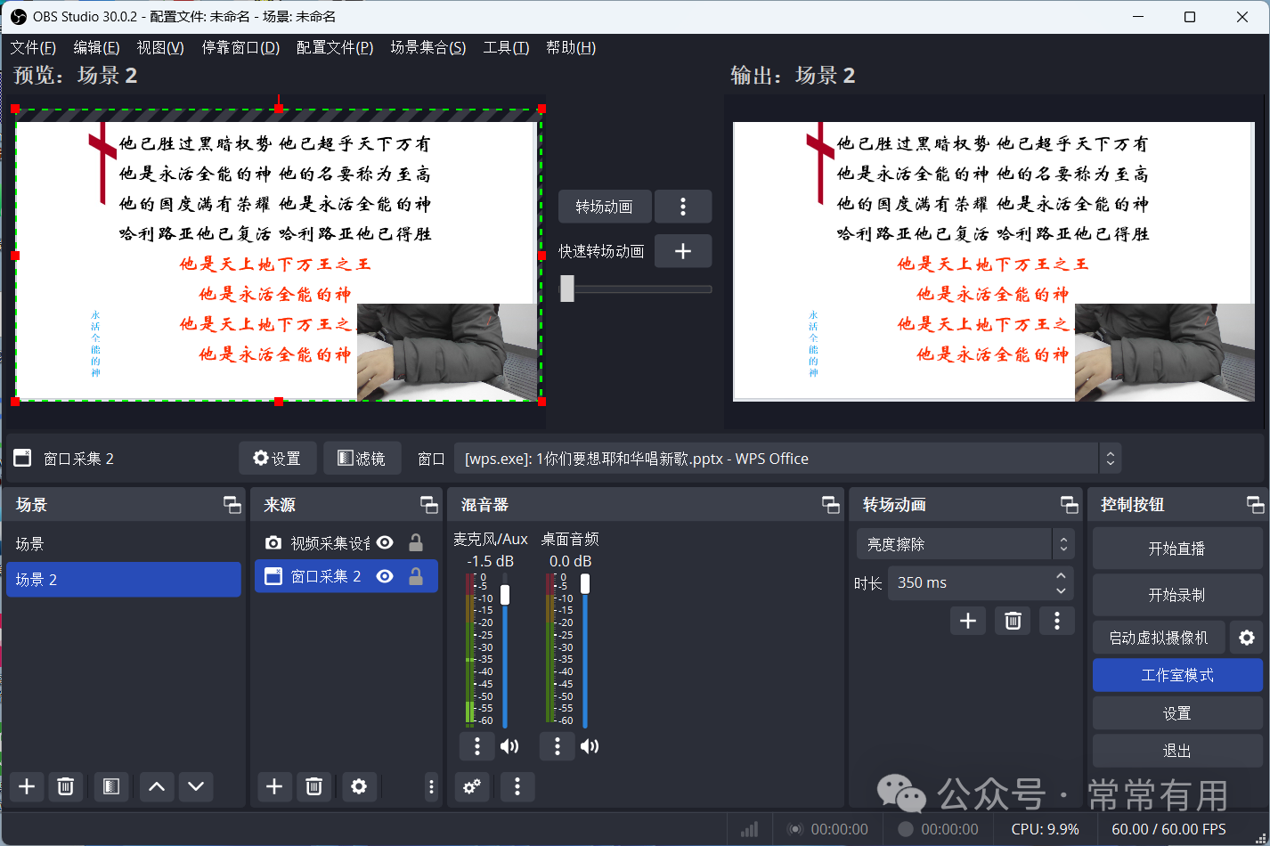 ZOOM搭配OBS开启直播会议