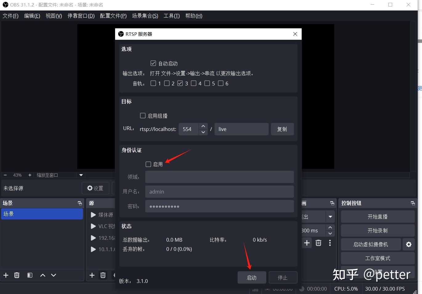 OBS-RTSPServer 使用教程